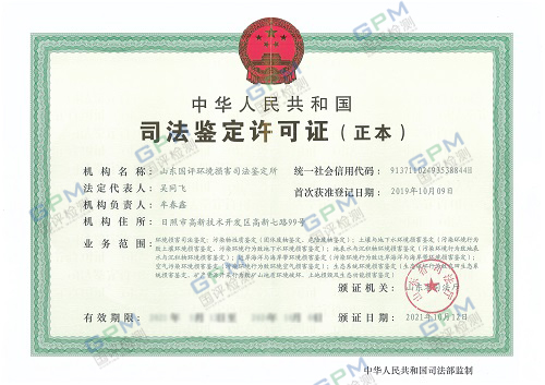 调查与监测—司法鉴定许可证.jpg