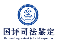 国评司法鉴定